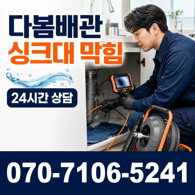 대구 이현동 배관막힘 상담 이미지 1