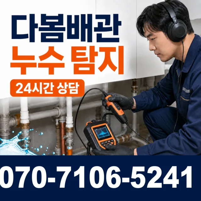 대구 이현동 배관막힘 상담 이미지 5