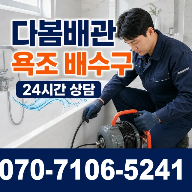 대구 이현동 배관막힘 상담 이미지 6