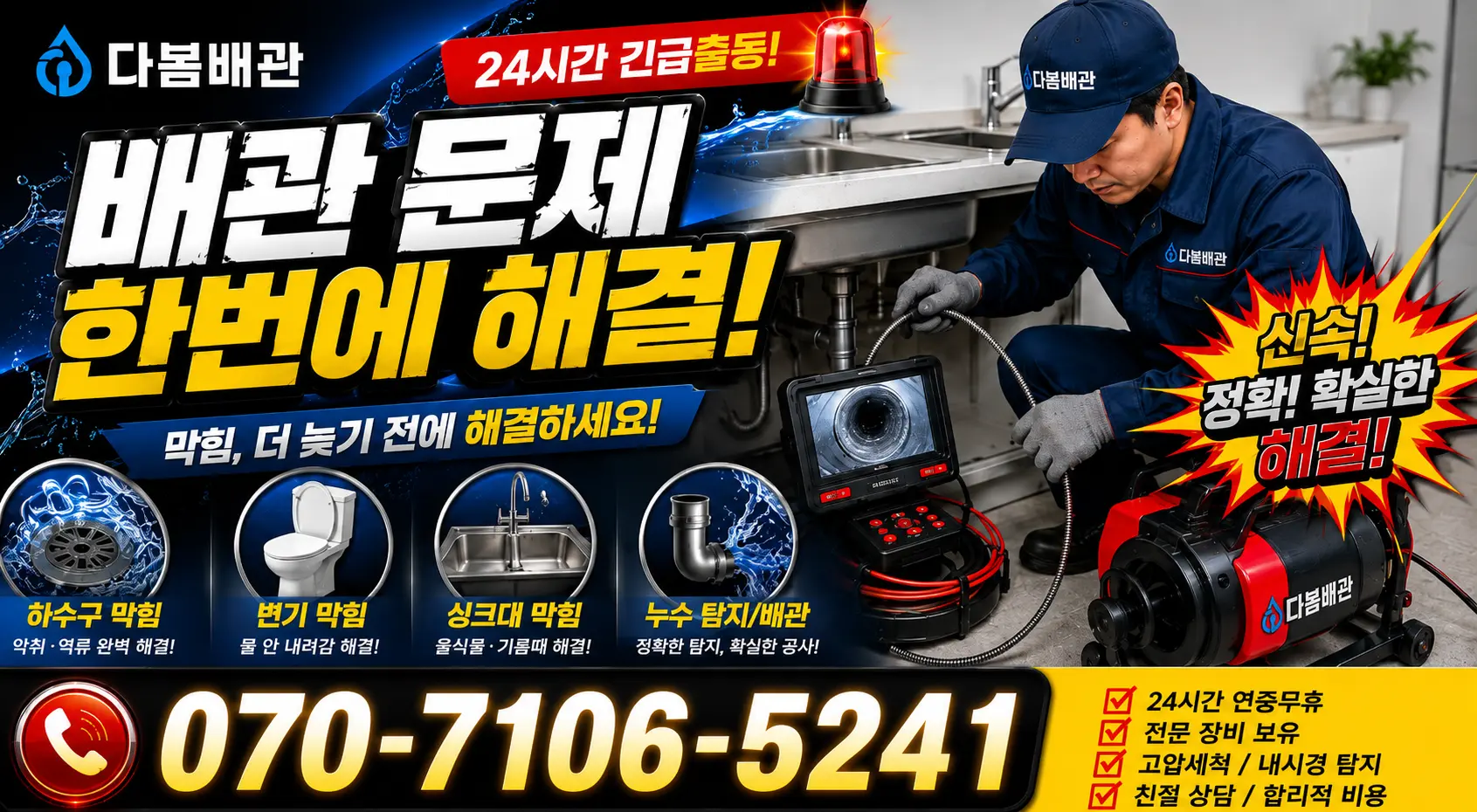 대구 이현동 배관막힘 24시간 긴급출동 상담 안내